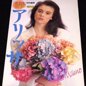 アリッサ・ミラノ まるまる1冊キューティー写真集★ロードショー付録の写真集 Alyssa Milano コマンド－出演女優の画像1