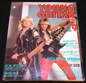 YOUNG GUITAR (ヤング・ギター)1984年9月号★ヴァンデンバーグ　ジューダス・プリースト　スコーピオンズ　VOW WOW　高中正義