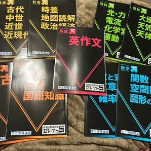 書き込みなし　集中レッスン 進研ゼミ 高校入試対策 数学　社会　理科　国語　5教科　セレクト5 中学講座