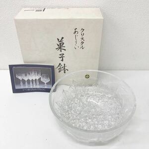 ○refle● 未使用保管品　HOYA クリスタルあじさい　菓子鉢　昭和レトロ