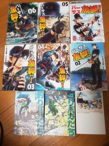 バーサス魚紳さん1～6巻　釣りバカたち中国編　三平はがき
