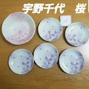 宇野千代　桜の花柄食器皿6枚セット