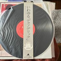 1981年作品　YMO テクノデリック送料無料　お値打ち品　安価　坂本龍一　高橋幸宏　細野晴臣アンビエント　ブライアン・イーノ　綺麗傑作_画像3