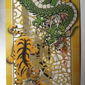 神楽坂善國寺　毘沙門天　龍＆虎　切り絵　限定御朱印　寅の日のみ限定頒布　ゾロ目参拝日