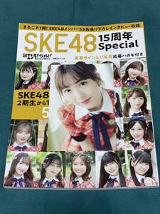 【熊崎晴香】 SKE48 15周年Specialムック本 お渡し会限定 ポストカード セット 特典