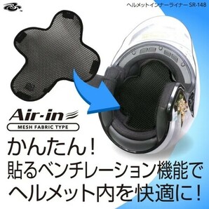 ■AIR-IN ヘルメットインナーライナー メッシュ インナー ヘルメット インナーキャップ インナーパッドの画像1