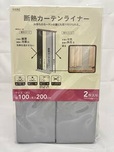 ★カインズ CAINZ 断熱カーテンライナー 100×200cm 2枚入(Sカン14個入) 遮熱 節電★