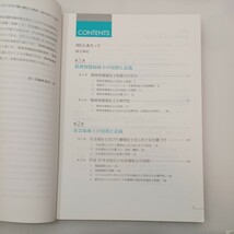 zaa-556♪新・精神保健福祉士養成講座3 精神保健福祉相談援助の基盤(基礎・専門) 第2版 日本精神保健福祉士養成校協会 (編集) 2015/02_画像2