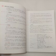 zaa-560♪改訂新版 大量調理 単行本 殿塚婦美子 (著, 編集), 三好恵子 (著) 学建書院; 改訂新 第5版 (2020/1/10)_画像5