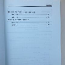 ♪zaa-122♪★日能研関西　6年社会ノート　地理(第19回～24回)+歴史(第25回～34回)+政治(第35回～38回)3冊セット　塾専用2_画像7