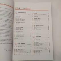 zaa-558♪給食経営管理論(改訂第3版) (健康・栄養科学シリーズ) 国立研究開発法人 医薬基盤・健康・栄養研究所 (監) 南江堂 (2021/2/1)_画像2