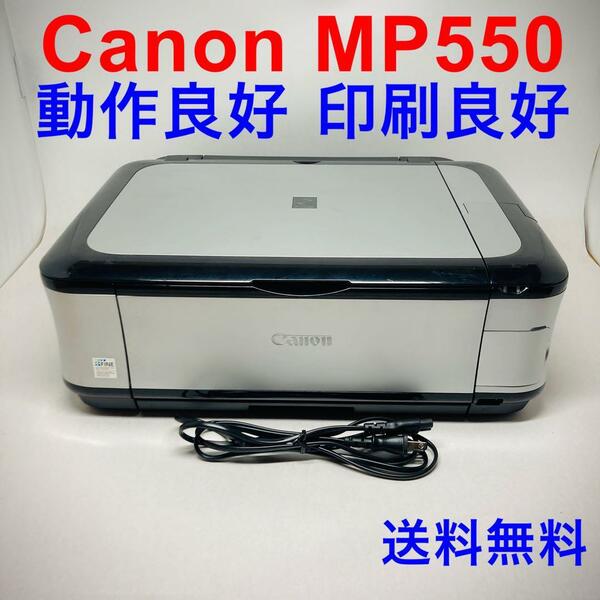 2G23 Canon キヤノン MP550 インクジェットプリンター A4 複合機 動作・印刷良好