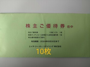 H2Oエイチツーオー株主優待券10枚