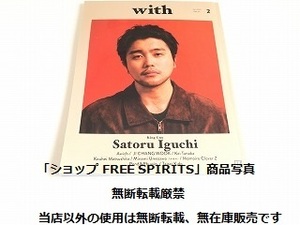 「with（ウィズ） 2023年4月号　No.526」美品/書籍新品同様/ステッカー付/井口理（King Gun）/Awich/田中圭/ももいろクローバーZ/梅澤美波