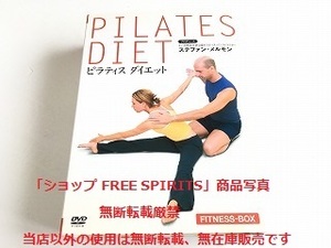 DVD「ピラティス ダイエット」3枚組BOX・状態良好/ステファン・メルモン