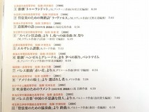 吹奏楽CD「レジェンダリー 《リターンズ》 高等学校 3」帯付・美品・ジャケ盤面新品同様_画像4