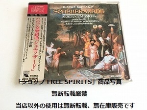 レア廃盤CD「コミッシオーナ　リムスキー・コルサコフ 交響組曲 ジェラザード 」1983年盤/Vanguard初期盤/K38Y45/シール帯付