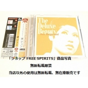 黛ジュン CD+DVD「The Deluxe Beauty Jun Mayuzumi/ザ・デラックス・ビューティー」2枚組・帯付・美品の画像1