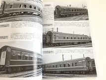 「国鉄形車両の記録　20系固定編成客車　鉄道ピクトリアル 2020年11月号別冊」状態良好_画像7