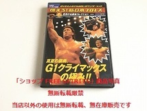 DVD「燃えろ! 新日本プロレス Vol.44 真夏の祭典 G1クライマックスの極み」カード付/美品/長州力/武藤敬司/蝶野正洋/橋本真也/天龍源一郎_画像1