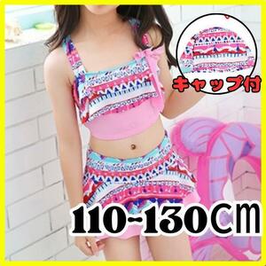 【110－130㎝】水着 ビキニ キッズ L スイムキャップ 付き セパレート オルテガ柄 ピンク