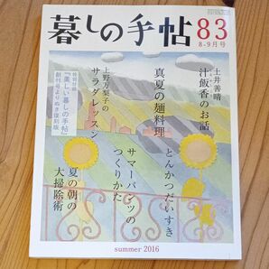 暮しの手帖 4世紀83号