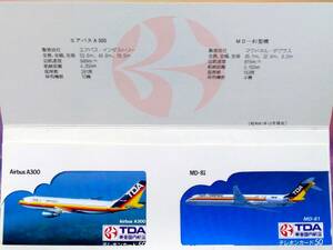 TDA 東亜国内航空 エアバス A300 ＆ ダクラス MD-81　テレカ 未使用 50度数×2枚セット