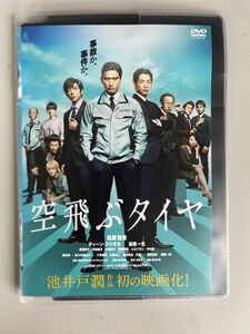 空飛ぶタイヤ DVD 長瀬智也　池井戸潤