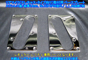 *テレキャスタータイプ向け*残り1枚* リアマイク(3点ビス)取付用ベースプレート/51.5mm長さ,レギュラー/レフティ兼用 ステンレス製 1個出品