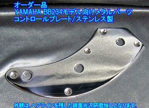 *オーダー品です- YAMAHA/ヤマハ製ベース BB234(BBP/430/230シリーズ:4弦/5弦機種)向け 特製 コントロールプレート ステンレス製 1枚出品