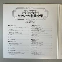 25052★美盤 小学生のためのクラシック名曲全集 5・6年 ２枚組_画像2