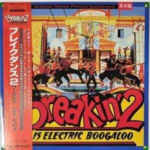 41211【プロモ盤★未使用に近い】 ブレイクダンス2 BREAKIN' 2/ ブーガルービートでT.K.O.! ※帯付き