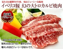 イベリコ豚 幻の大トロカルビ焼肉 1kg セクレト 黒豚 母の日 父の日 プレゼント お肉 食品 食べ物 お取り寄せ グルメ 高級肉 お肉_画像2