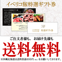 イベリコ豚 お肉 ギフト券 6000円コース グルメ カタログギフト 食べ物 豚肉 ギフト 景品 母の日 父の日ギフト プレゼント 高級_画像6