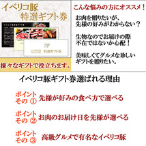 イベリコ豚 お肉 ギフト券 8000円コース グルメ カタログギフト 母の日 父の日ギフト プレゼント 福利厚生 誕生日 高級 食べ物 食品_画像3