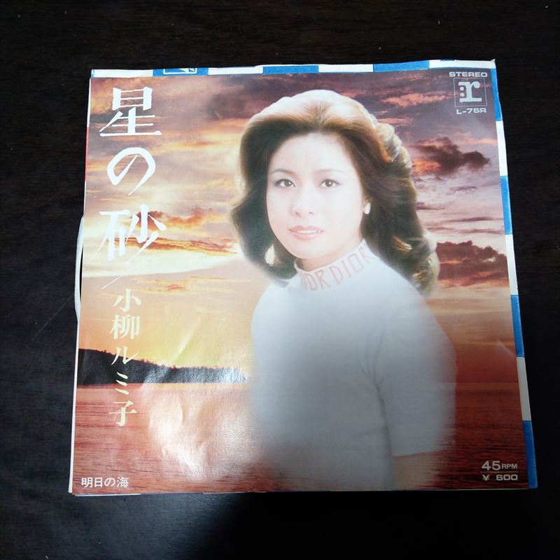 2024年最新】Yahoo!オークション -小柳ルミ子 星の砂(レコード)の中古