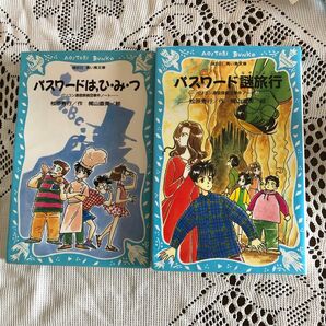 パスワードは，ひ・み・つ （講談社青い鳥文庫　１８６－１　パソコン通信探偵団事件ノート） 松原秀行／作　梶山直美／絵