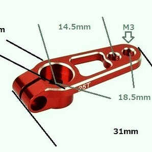 ☆ アルミ サーボ ホーン アーム 31mm M3 25T フタバに対応 カラー：レッド .の画像3