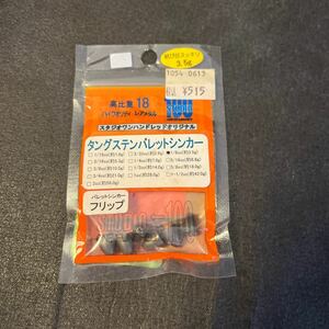 スタジオワンハンドレッド タングステンバレットシンカー 1.8oz 3.5g スタジオ100 バレットシンカー テキサスリグ 6個