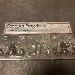 ボトムアップ スクーパーフロッグ　ツチガエル　SCOOPER FROG bottom up 2個