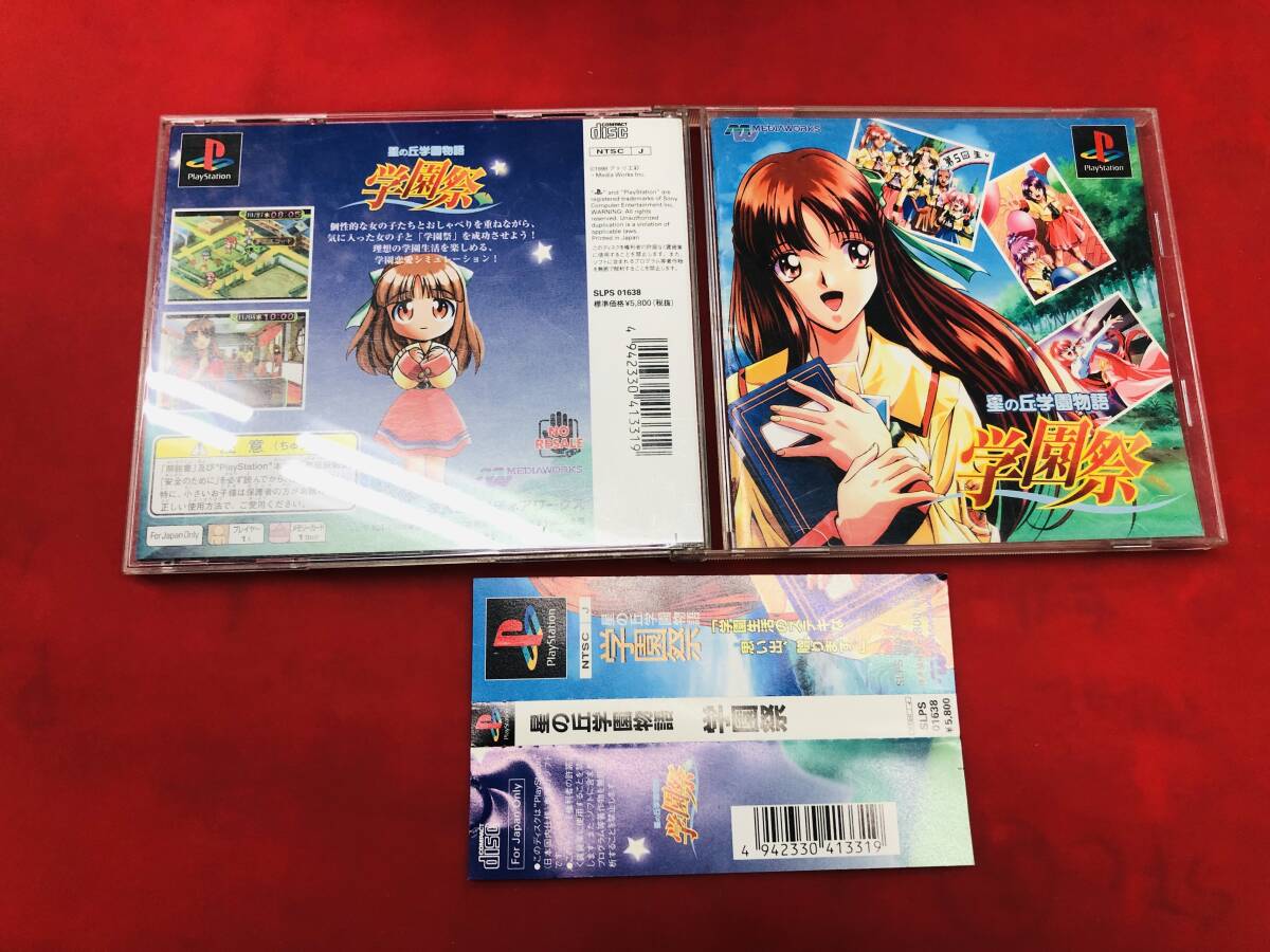 2025年最新】Yahoo!オークション -星の丘学園物語 学園祭の中古 2025年最新】Yahoo!オークション -星の丘学園物語 学園祭の中古