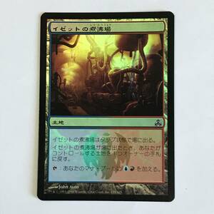 ★イゼットの煮沸場(Izzet Boilerworks)★GPT Foil日１枚