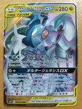 ポケモンカード ＳＭ アルセウス＆ディアルガ＆パルキア ＧＸ １枚_画像1