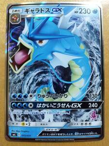 ポケモンカード ＳＭ ギャラドス ＧＸ １枚☆