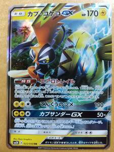 ポケモンカード ＳＭ カプ・コケコ ＧＸ １枚