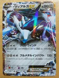 ポケモンカード ＸＹ ディアルガ ＥＸ １枚