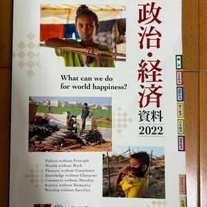 政治経済資料 (2022)