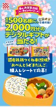 レシート懸賞応募、デジタルギフト2000円分当たる！締切5月31日_画像1