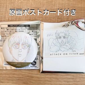 進撃の巨人　MAPPA TSUTAYA 原画　ランダム　缶バッジ　アクリルキーホルダー　ポストカード　アルミン