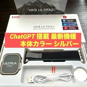 HK9 Ultra 2 最新機種 ChatGPT搭載 本体カラー シルバー メンズ レディース腕時計 大人気